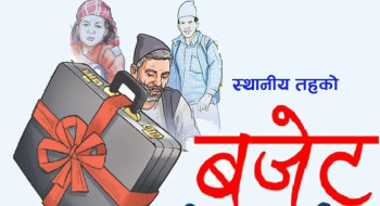 स्थानीय बजेट : मधुर नारा लहडका योजना 